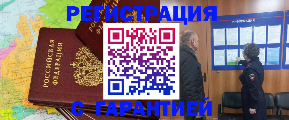 временная регистрация для всех в Иланском